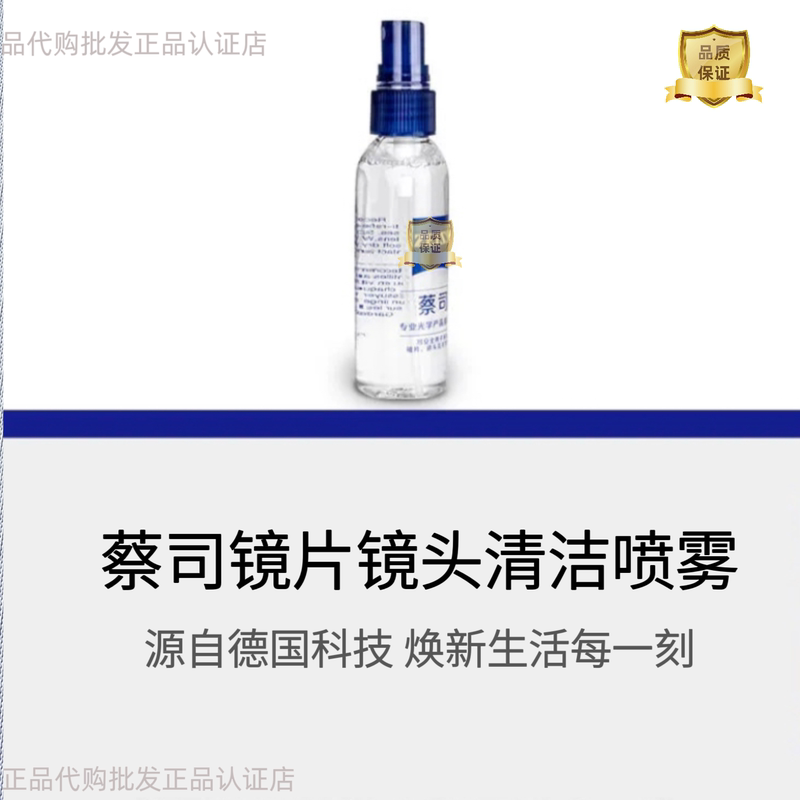 Zeiss Cleaning Agent, Glasses Cloth, and Case Are Suitable for Children's Glasses, and Can Clean Lenses Without Damaging the Coating Safely