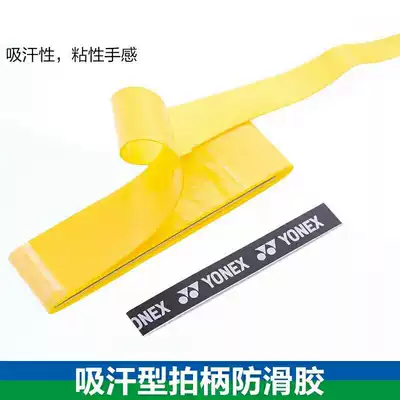 YONEX YYY 108 badminton racket hand glue AC-108EX tennis racket Sweat Belt
