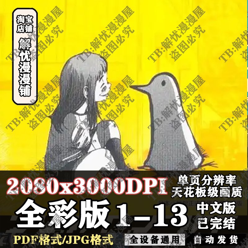 晚安布布全彩1-13卷完结中文漫画素材电子超清原图收藏