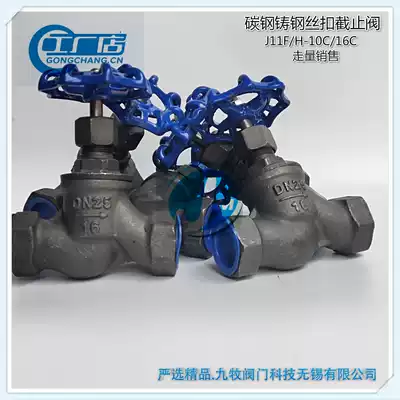 Carbon steel S-type wire buckle stop valve J11HF-16C cast steel Su stop valve internal thread screw stop valve DN15
