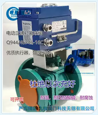 Dynamoelectric ball valve Q944 45F46-16C acid-proof alkaline corrosion-resistant valve three-way reversing valve door