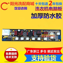 The power of the washing machine Board XQB65-6516A XQB55-5516A 55-5526A QS01-2 motherboard