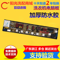 Wanbao washing machine XQB56-2088C XQB68-2268A computer board QS01-1 motherboard