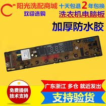 European original original XQB75-2188 washing machine computer board XQB80-8088 HF-WC618LED-X
