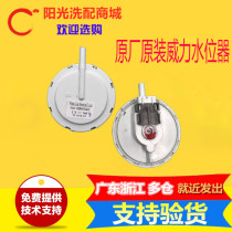 Dongling power washing machine accessories XQB45-4510-60-C Water level switch Water level sensor 5 1V