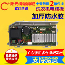 Haier drum washing machine drive board 0021800035S Q M H computer frequency conversion motherboard power board accessories
