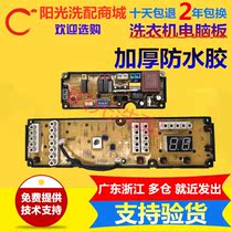 Original original Qishuai washing machine computer board NCXQ-QS28FBR Main Control Board circuit board circuit board