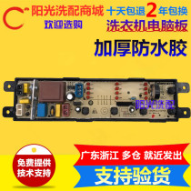 Glans washing machine computer board XQB66-J5 XQB60-J5A KPB60-J5A control board accessories
