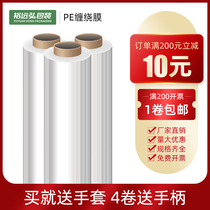 Moving coating 50cm wide weight 5kgPE winding film stretch film plastic film industrial cling film moisture proof