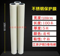 Transparent PE protective film adhesive tape stainless steel protective film five gold pieces self-adhesive protective film 100cm appliances protective film