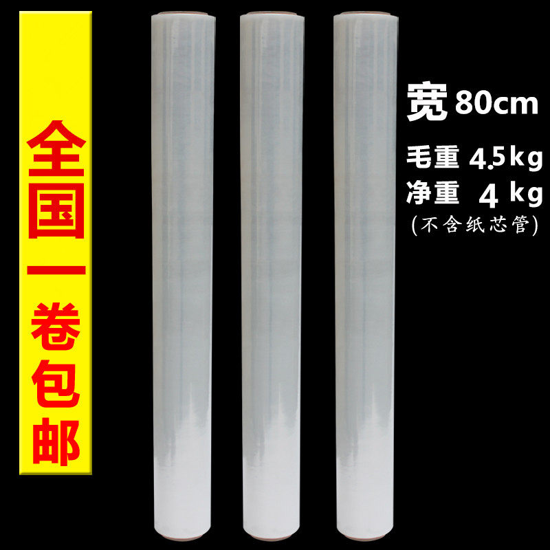 Manual winding film width 80cm stretch film PE film packaging film plastic film industrial cling film dust-proof packaging film