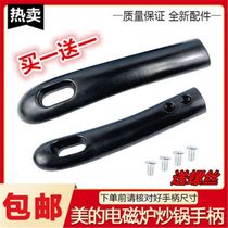 Thickened pot handle cooking pot induction cooker pan bottom iron pot anti-scalding horse fried spoon handle pot accessories