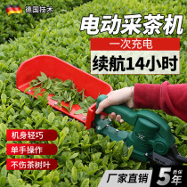 Brushless electric tea picker single trimmer rechargeable hedge machine lithium battery small tea picker artifact