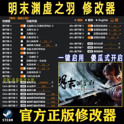 Late Ming Dynasty Yuanshu Feather Modifier Steam-Assisted Epic Pc Genuine Technology (Game Not Included)