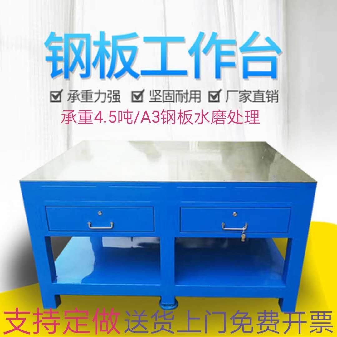 Heavy-duty fitter operation table mold work table water grinding steel plate work table workshop maintenance assembly table repair mold table