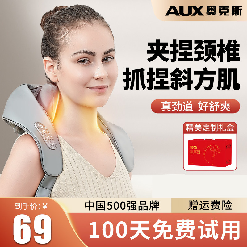 奥克斯颈椎按摩器肩颈按摩仪揉捏脖子肩膀腰部背部按摩仪疏通神器