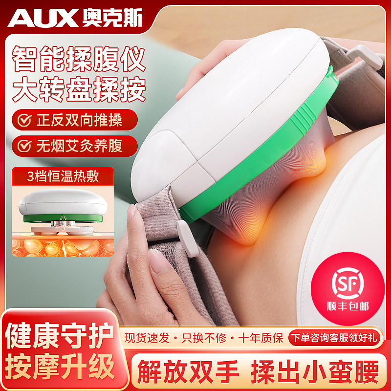 奥克斯砭石揉腹仪腹部按摩器全自动揉捏加热艾灸减肚子促肠胃蠕动