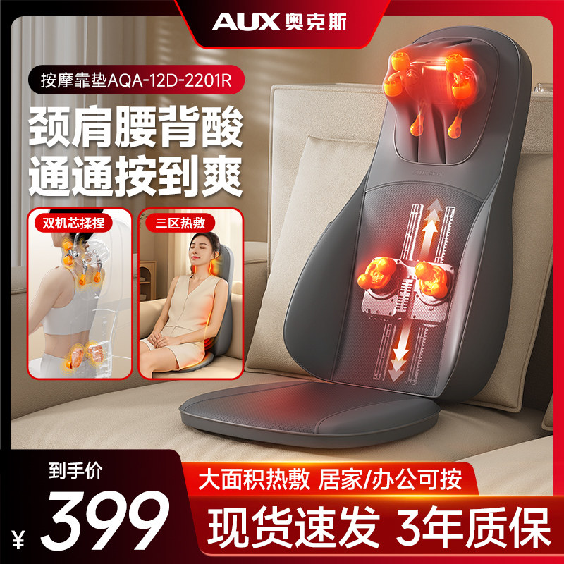 奥克斯按摩器肩颈背部腰部多功能按摩仪全身自动揉捏靠垫家用神器