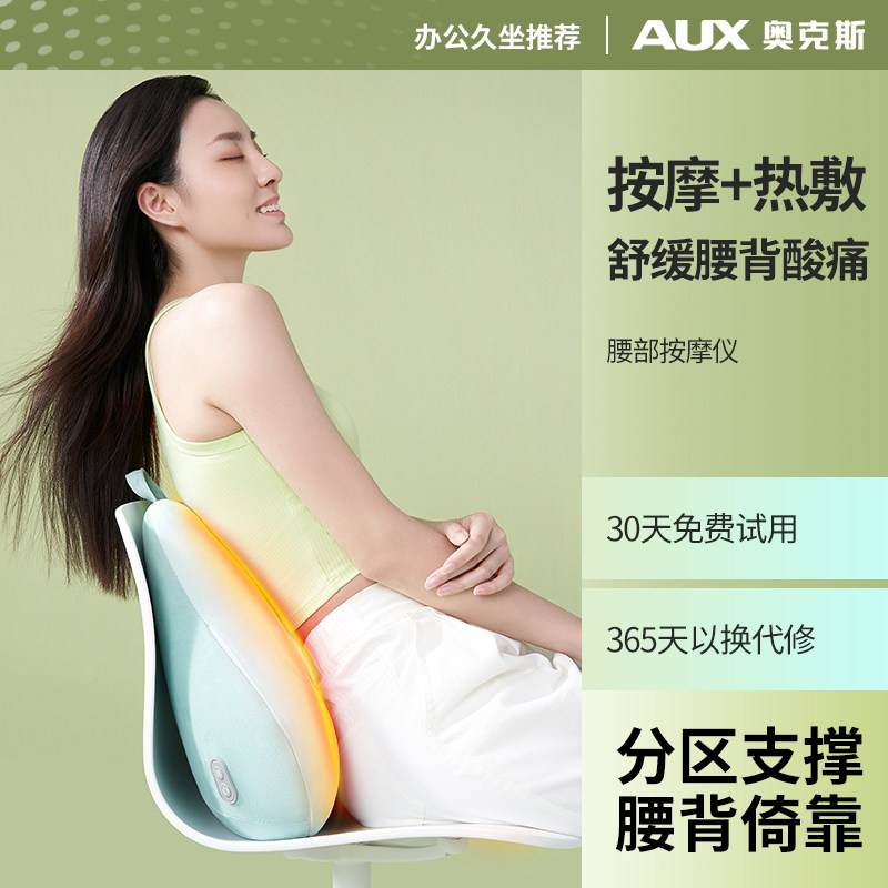 奥克斯腰部按摩器腰肌劳损按摩仪热敷舒缓疼痛腰背理疗器女生礼物