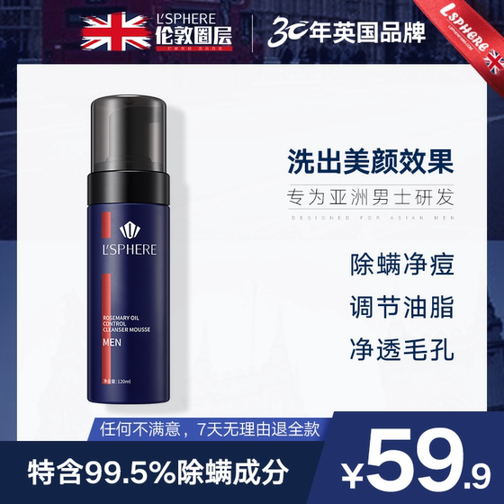 London Circle Sky Knight Men's Special Cleansing Mousse Bubble Amino Acid Facial Cleanser Anti-mite and Oil Control Set