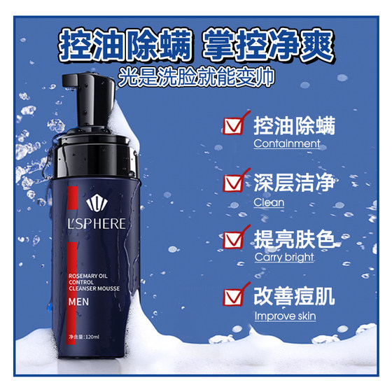 London Circle Sky Knight Men's Special Cleansing Mousse Bubble Amino Acid Facial Cleanser Anti-mite and Oil Control Set