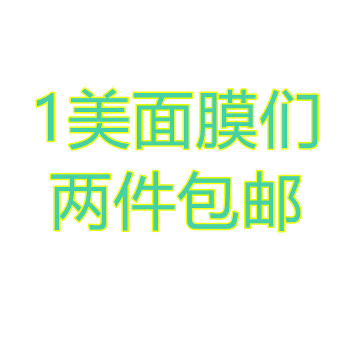 Two spot seconds for a facial mask dedicated to the