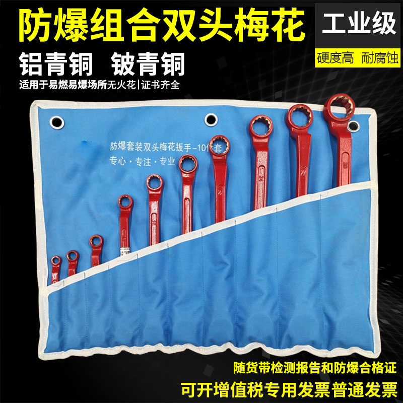 Crowdstanding tool Professional production explosion-proof double head Plum Wrench No Spark Copper Alloy Combined Suit 5 pieces -13 pieces