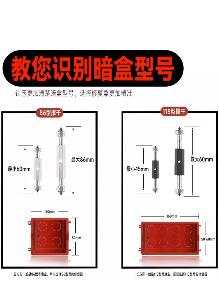 Universal 86 Type 118 Type Cassette Repair Tool Junction Box Socket Base Box Fixing Tool Switch Box Support Rod Repair