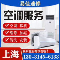 Shanghai air conditioner disassembly and assembly air conditioner relocation air conditioner installation air conditioner repair fluoride added central air conditioner repair door-to-door service
