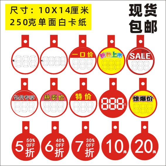 Discount Store Product Price Tags, Price Tags, Explosive Stickers, Clothing Price Tags, Special Price Promotion Labels