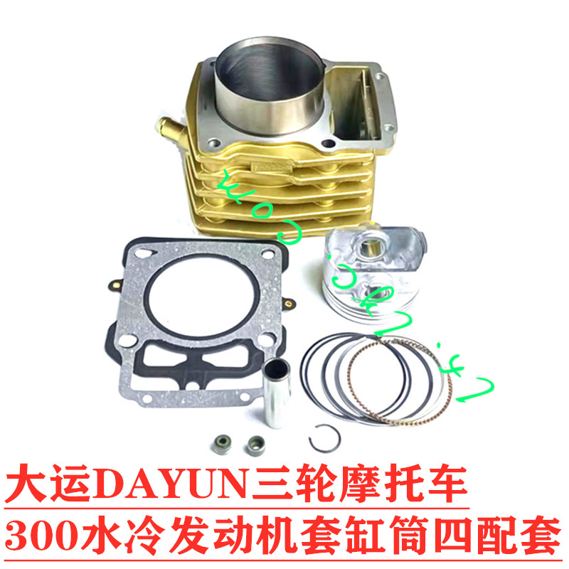 DAYUN Dayun tricycle engine 197 200 250 300 water engine sleeve cylinder four sets
