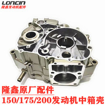 Loncin Original 150 200 250 260 300 Tricycle engine middle box side shell box kit