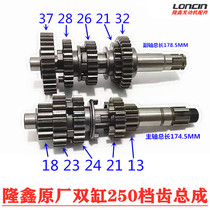 Loncin original twin-cylinder horizon CBT250 engine main and auxiliary shaft gear gear Oil pump Rocker arm bracket chain