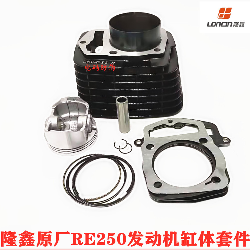 Loncin Yellow River Magician CR5 RE180 200 250 pad main and secondary shaft 6 gear sleeve tooth cylinder block cylinder sleeve