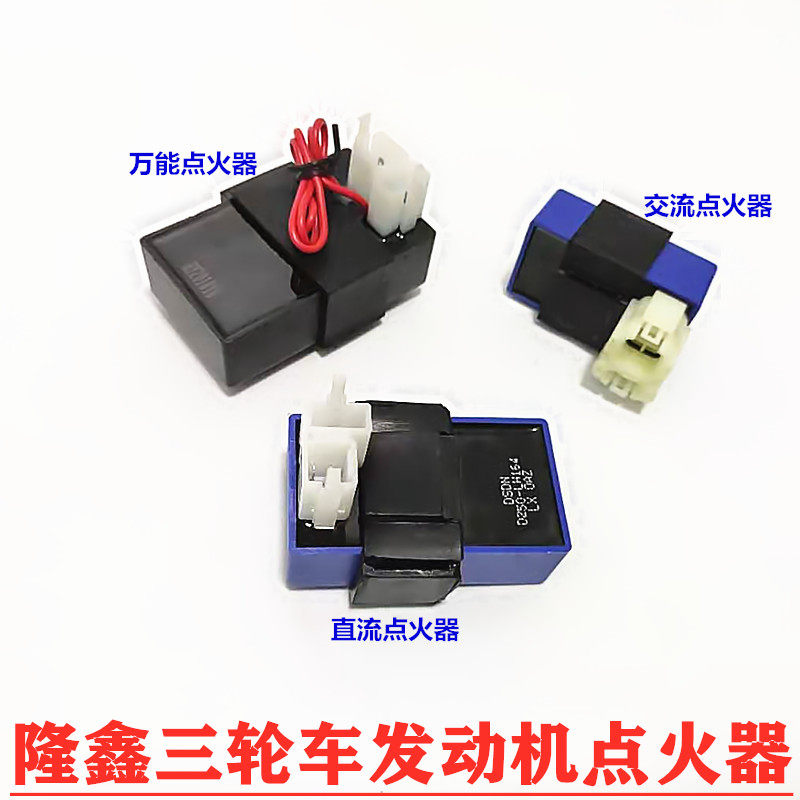 Loncin original supporting motorcycle tricycle igniter Voltage regulator rectifier Start lever Shift pedal