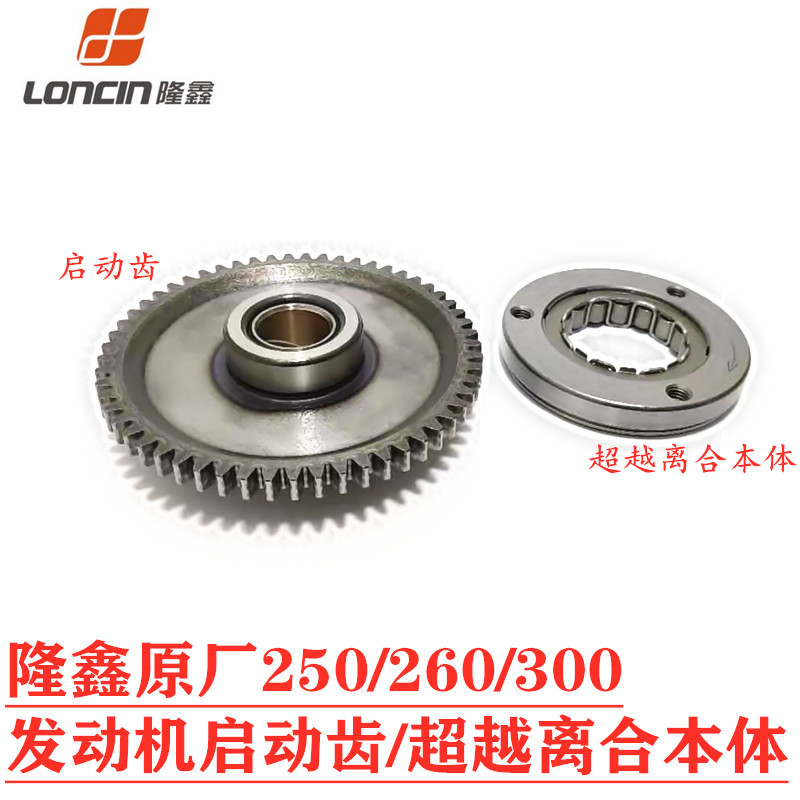 Longxin original tricycle 150 200 250 300 engine beyond the clutch body start plate parts