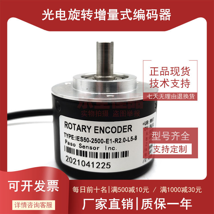 New IES50-2500-E1-R-2 0-L5-8 photoelectric encoder warranty one year 2500 lines