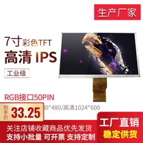 7 inch rgb50pin LCD screen 1024*600 Universal module stm232 microchip drive a new IPS screen