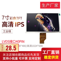 GCT 7 inch LVDS1024*600 Available Capacity HD HD Hlit IPS LCD Outdoor TFT40PIN Interface