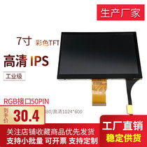 7 inch RGB interface display 1024*600 with GG capacitor Industrial color screen original touch screen industrial control screen