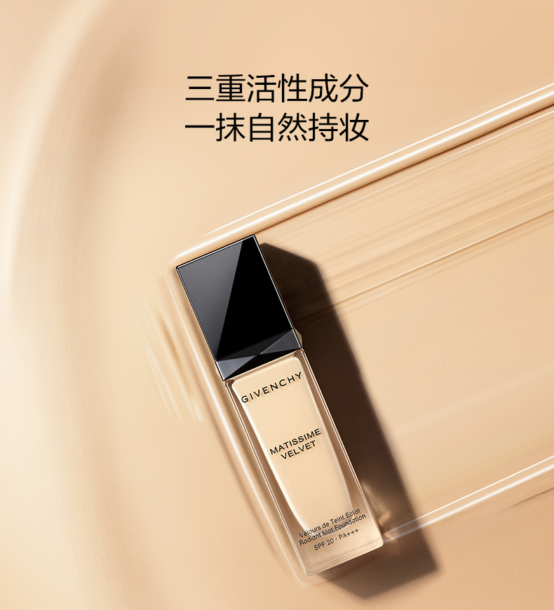 GIVENCHY 纪梵希 绒雾哑光粉底液30ml 多色245元包邮