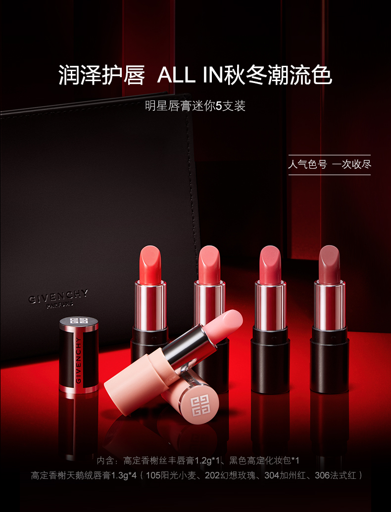 纪梵希口红 迷你4支装/5支装 套装 图5