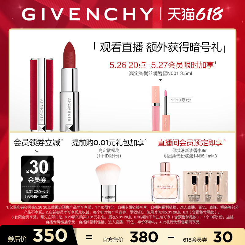 (Live Limited-plus) GIVENCHY High Dingding Champs Elysees Red Velvet Lip Cream Advanced Velvet Matt Matte