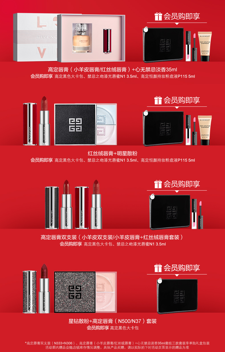 圣诞礼盒 纪梵希 红丝绒n37口红套装 图1