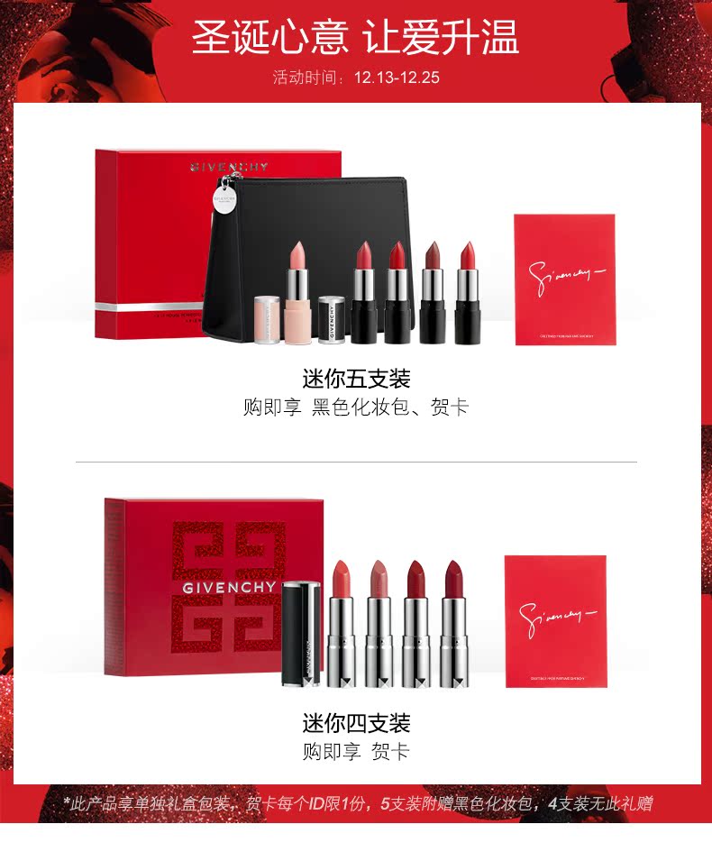 纪梵希口红 迷你4支装/5支装 套装 图1