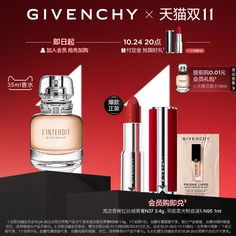 (Double 11 membership plus purchase) GIVENCHYGIVENCHY has no taboo light fragrance high-end fragrance ladies commuting