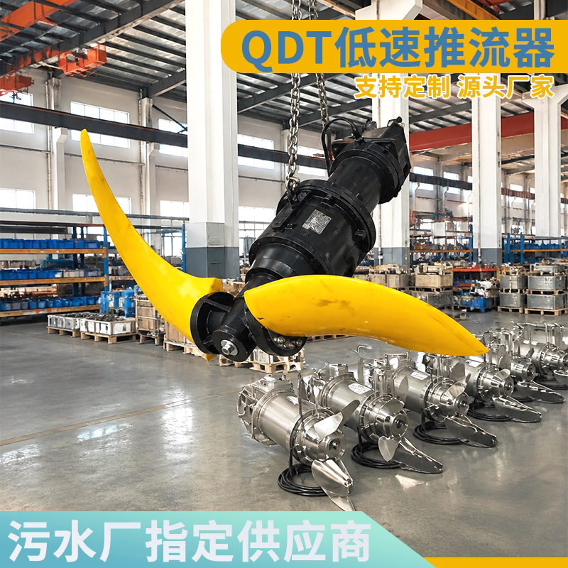 Qdt Low-Speed Submersible Flow Agitator Submersible Flow Mixer Sewage Plant Oxidation Pond Anaerobic Tank Filler Qdt Low-Speed Submersible Flow Agitator Submersible Flow Mixer Sewage Plant Oxidation Pond Anaerobic Tank Filler