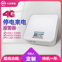 4G power outage alarm incoming call automatic reminder remote mobile phone call notification fish pond breeding aquarium computer room