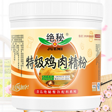 浓缩鸡肉精粉香精浓香鸡粉桶装调味料