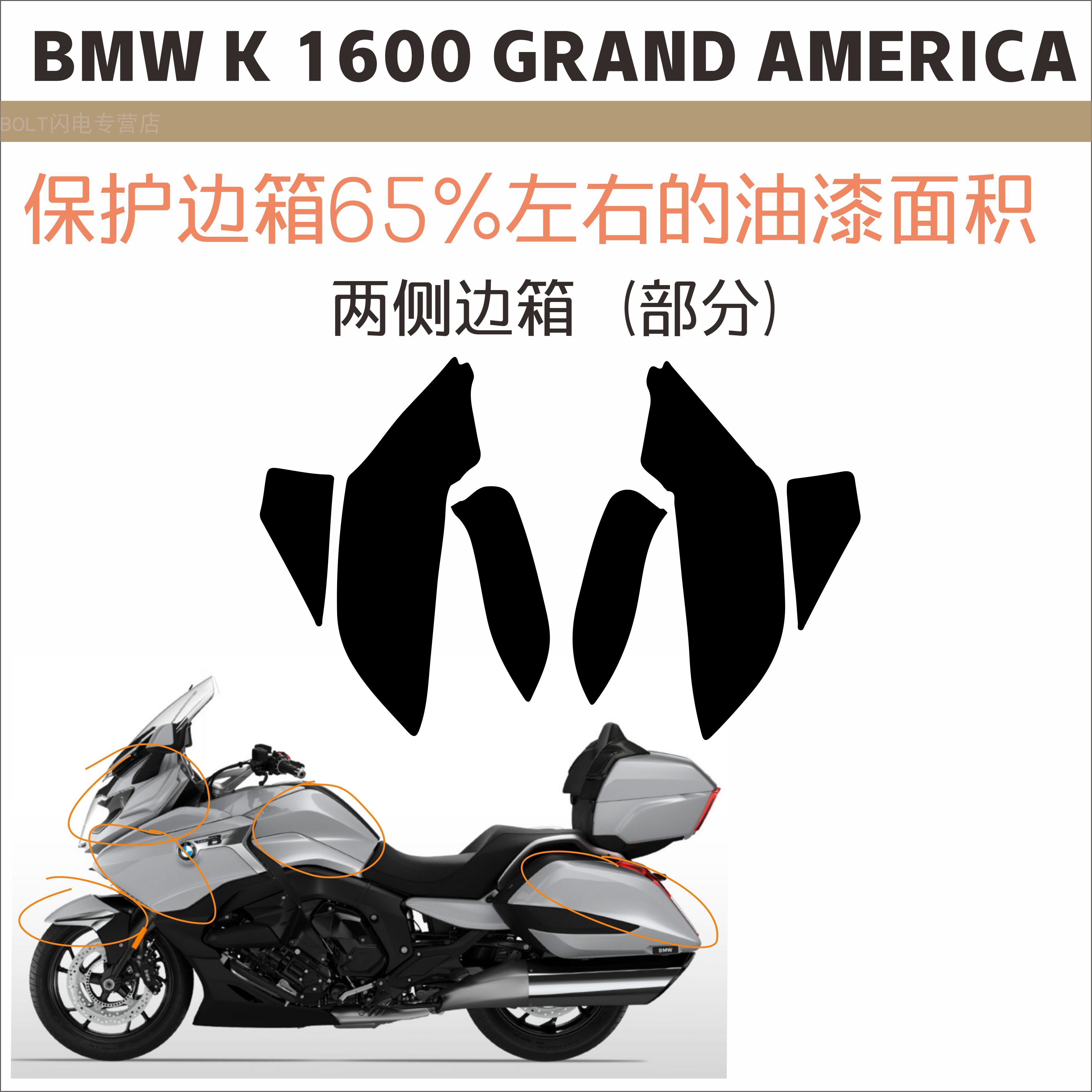 宝马摩托车改装k1600ga Gtl K1600b 大灯边箱油箱仪表保护贴膜 虎窝淘